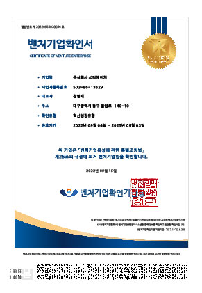 벤처기업선정서