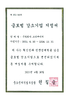 벤처기업선정서