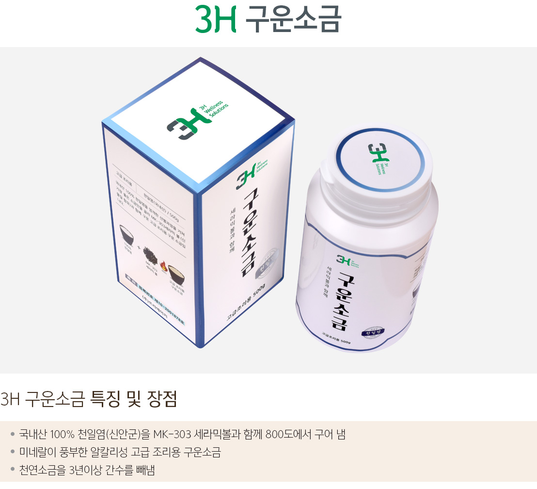 3h smart roasted salt.jpg