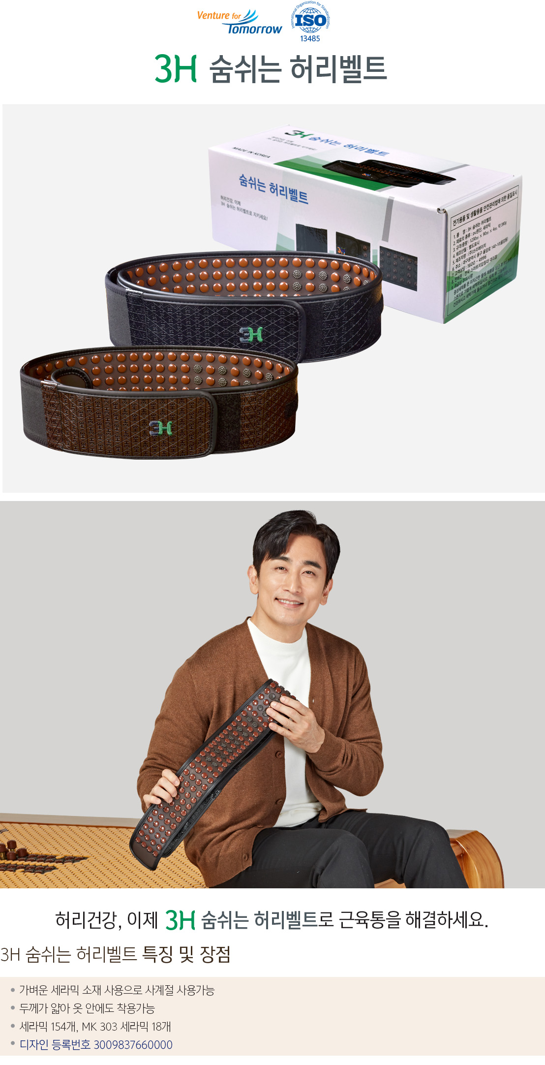 3H 숨쉬는 허리벨트02.jpg