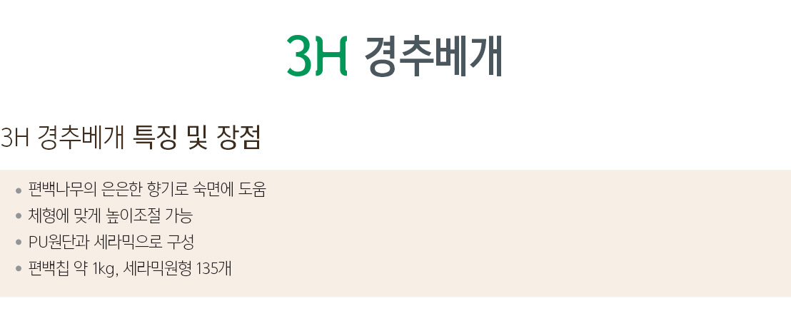 3H 경추배게02.jpg