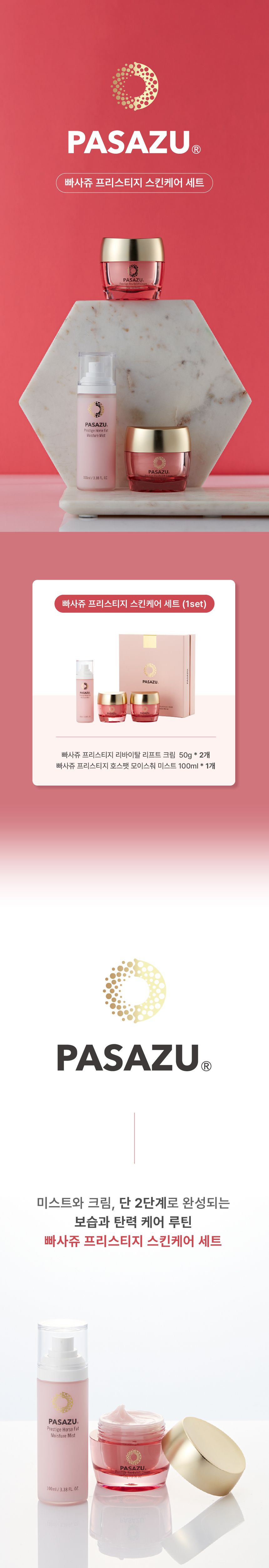 최종_빠사쥬 상세페이지_01.jpg